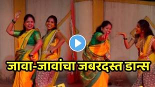 Devrani jethani dance on marathi song nashibacha vadapav video goes viral on social media
