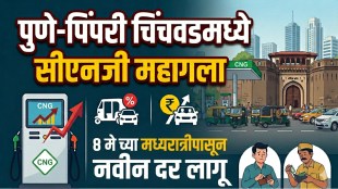 Pune CNG price hike today | MNGL CNG rate in Pune Pimpri Chinchwad | Auto rickshaw fare increase Pune news | CNG vs Petrol price comparison Maharashtra