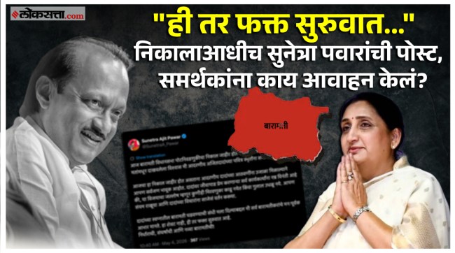 Sunetra Pawars winning lead posting tweet and gave a reaction