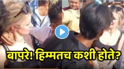 बापरे! हिम्मतच कशी होते? फॉरेनरसोबत फोटो काढायला आले अन् काय केलं पाहा; VIDEO पाहून बसेल धक्का