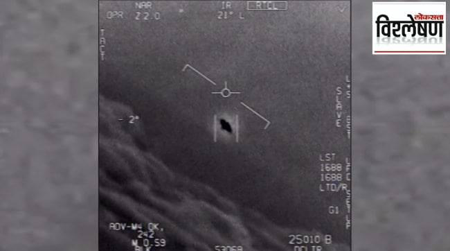Pentagon UFO files release updates | mysterious alien spacecraft sightings NASA | UAP discovery news US government | Donald Trump UFO disclosure photos