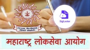 MPSC recruitment digilocker system update | Maharashtra Public Service Commission online application process | DigiLocker Meri Pehchan integration for students | MPSC official notification Pune news