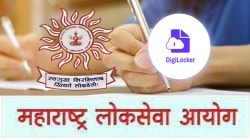 ‘MPSC’चा मोठा निर्णय… अर्ज प्रक्रियेत आता ‘डिजिलॉकर प्रणाली’चा वापर…