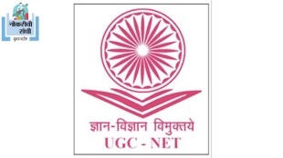 UGC NET June 2026 Exam Notification | NTA UGC NET Eligibility Criteria | JRF and Assistant Professor Selection Process | Ph.D. Entrance Exam Maharashtra