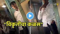 “विकृतीचा कळस” ट्रेनमध्ये एकट्या मुलीला पाहून तरुणानं हद्दच पार केली; VIDEO पाहून तुम्हालाही धक्का बसेल