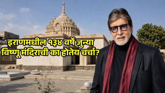 Amitabh Bachchan Vishnu Temple Viral video