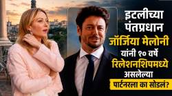Giorgia Meloni: एका केळ्यामुळे सुरू झालेली ‘लव्ह स्टोरी’ अश्लील चॅटमुळे संपली; जॉर्जिया मेलोनींच्या १० वर्षांच्या नात्याचा असा झाला शेवट!
