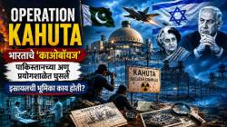 Pakistan Israel relations: “तुम्ही कहुटावर हल्ला केला, तर आम्ही मुंबई उडवू…” पाकिस्ताने भारताला दिलेल्या ‘त्या’ थेट धमकीमागचं संपूर्ण सत्य!
