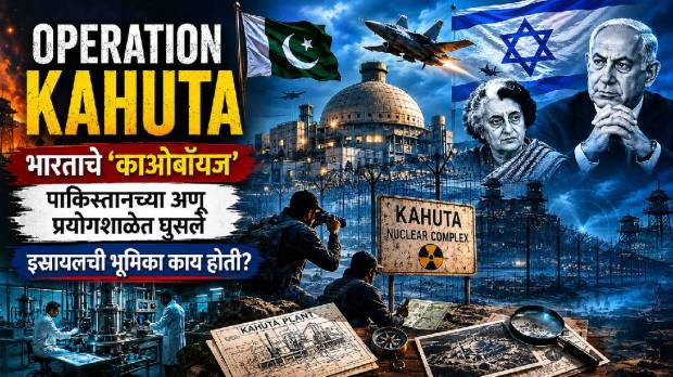 Operation Kahuta Pakistan Nuclear