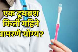 how often to change toothbrush