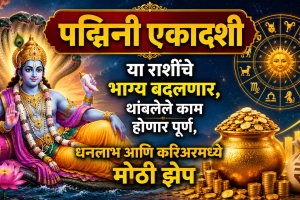 Padmini Ekadashi 2026