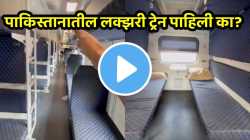 पाकिस्तानातील लक्झरी ट्रेन पाहिली का? VIRAL VIDEO पाहून युजर्सनी उडवली खिल्ली, म्हणाले, “मुंबई लोकलचे डबे बरे…”