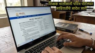 Maharashtra Teacher Recruitment 2026 | Pavitra Portal Recruitment News Marathi | Shikshak Bharti 2026 Deadline | Government and Private School Teacher Vacancy Maharashtra