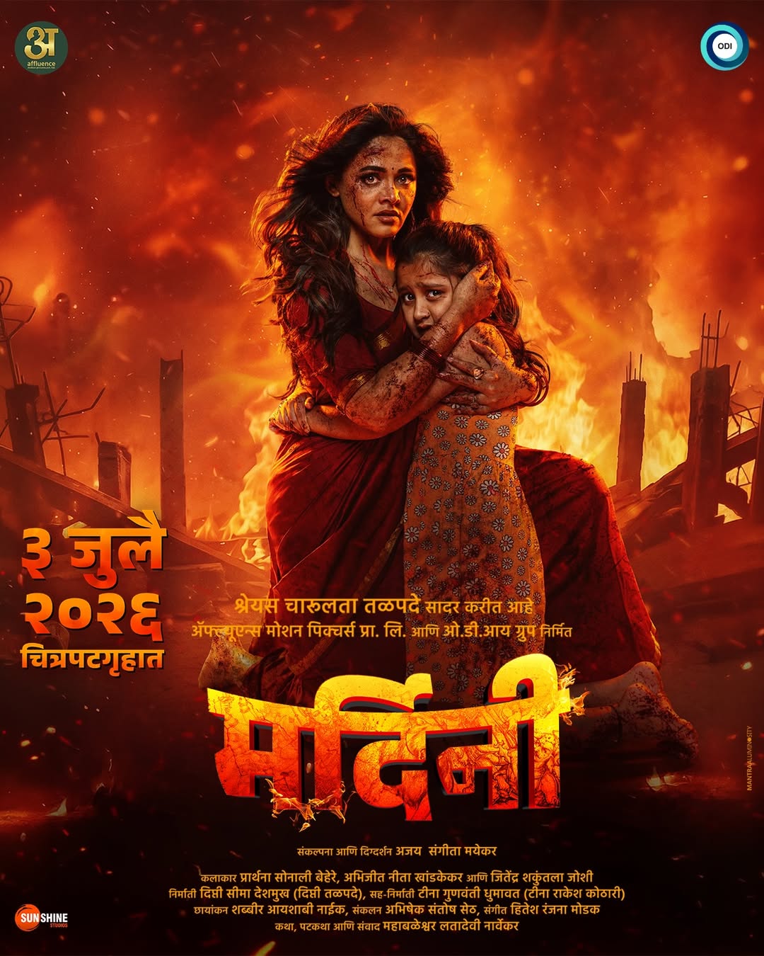 Prarthana Behere Jawkar Mardini Movie