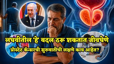 बेंजामिन नेतान्याहू यांना प्रोस्टेट कॅन्सर, या कॅन्सरची लक्षणे कोणती?