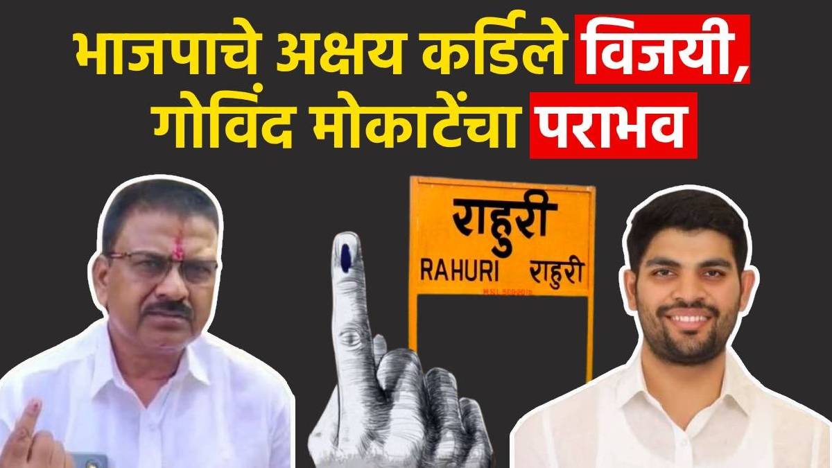 Rahuri By-Election Results 2026 LIVE: Akshay Kardile vs Govind Khandu ...