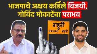 Rahuri Assembly By-Election Results 2026 LIVE
