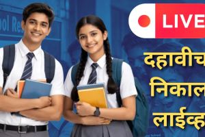 Maharashtra SSC 10th Board Result 2026 Live Updates in Marathi