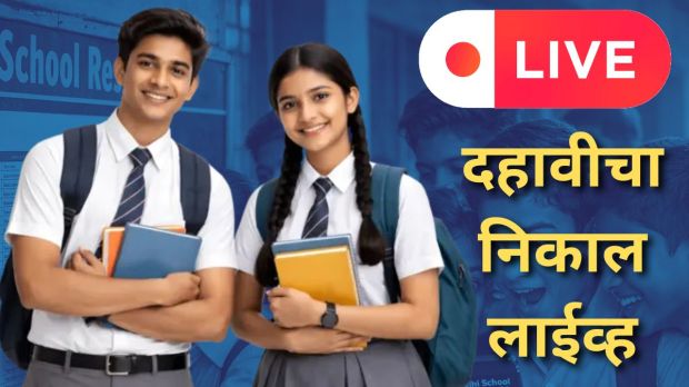 Maharashtra SSC 10th Board Result 2026 Live Updates in Marathi