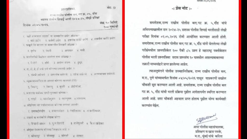SRPF Bharti Exam Postponed News | Maharashtra Police Recruitment Scam Probe | Daund Group 5 SRPF Paper Controversy | Police Mahasanchalak Order Maharashtra SRPF Bharti Exam Postponed News | Maharashtra Police Recruitment Scam Probe | Daund Group 5 SRPF Paper Controversy | Police Mahasanchalak Order Maharashtra