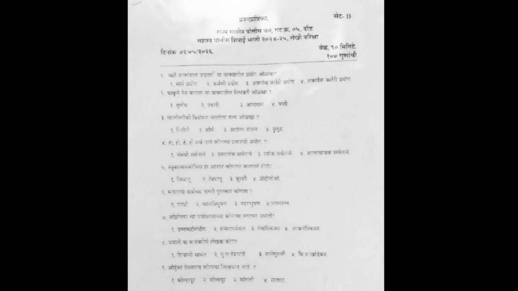 Nagpur SRPF Police Bharti Paper Controversy | एसआरपीएफ भरतीत खासगी ...