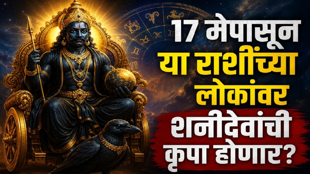 Saturn transit into Revati Nakshatra 2026 zodiac signs career growth astrology prediction Saturn transit into Revati Nakshatra 2026 zodiac signs career growth astrology prediction