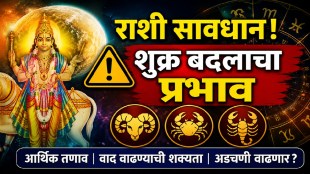 Venus transit in Purvashada Nakshatra may affect three zodiac signs with financial and career challenges