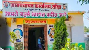 Soundad Gram Panchayat Gondia Janma Mrutyu Sahayata Yojana | Sadak Arjuni Gondia Rural Development | Sarpanch Harsh Vinod Modi Soundad | Maharashtra Gram Panchayat Lokabhimukh Prashasan News
