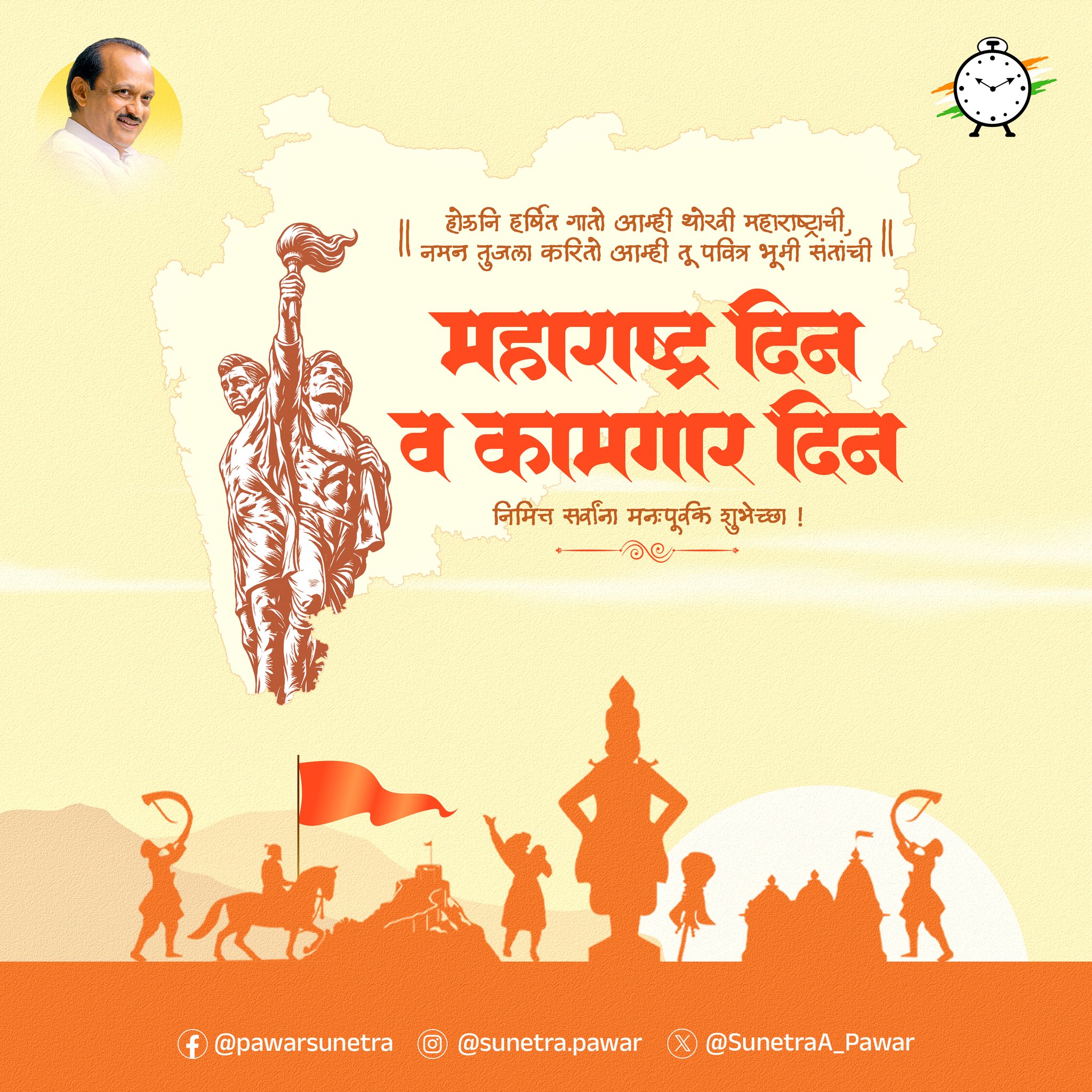 Sunetra Ajit Pawar Maharashtra Day 2026