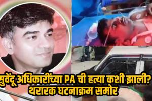 Suvendu Adhikari PA Chandranath Rath Murder