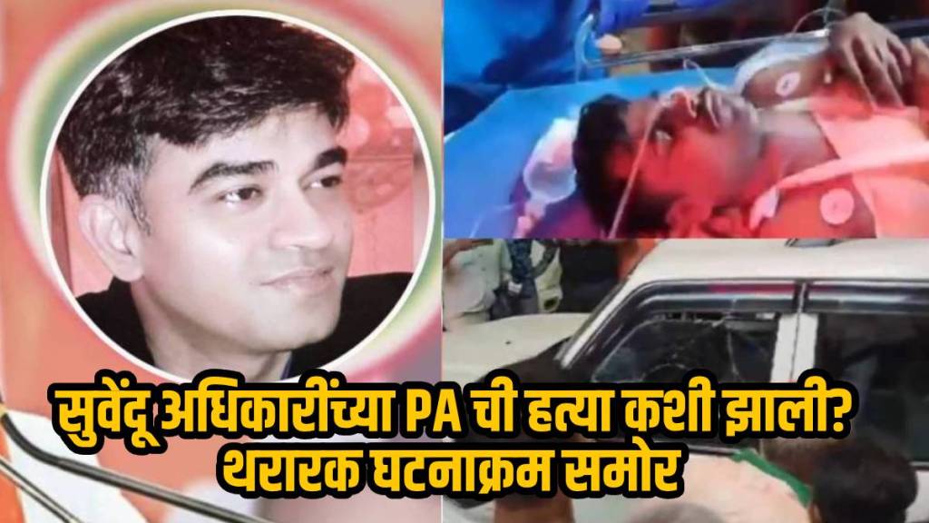 Suvendu Adhikari PA Chandranath Rath Murder Suvendu Adhikari PA Chandranath Rath Murder