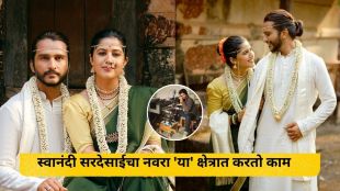 Swanandi Sardesai Husband
