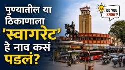 पुण्यातील ‘स्वारगेट’ला हे नाव कसं पडलं? या नावामागे दडलंय काय? नावाचा खरा अर्थ वाचून तुम्हीही थक्क व्हाल