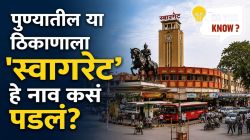 पुण्यातील ‘स्वारगेट’ला हे नाव कसं पडलं? या नावामागे दडलंय काय? नावाचा खरा अर्थ वाचून तुम्हीही थक्क व्हाल