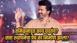 विजयच्या TVK कडून सर्व नवनिर्वाचित १०८ आमदारांच्या राजीनाम्याचा इशारा, तमिळनाडूच्या राजकारणात खळबळ; नेमकं घडलं काय?