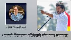 “विजय बहुमुखी प्रतिभेचा माणूस, मुख्यमंत्री होणार हे मी मार्च महिन्यातच सांगितलं होतं”; काय म्हणाले ज्योतिषी विक्रम चंदीरामानी?