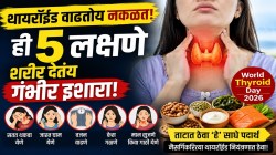 World Thyroid Day 2026: थायरॉईड म्हणजे काय? थकवा, जास्त घाम येणे… हे साधं नाही! शरीर आधीच देतंय ‘ही’ सिग्नल्स, लगेच ओळखा व ताटात ठेवा ‘हे’ ५ साधे पदार्थ