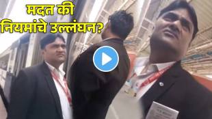 Ticket Checker Offering Less Price For Ticket Viral Video