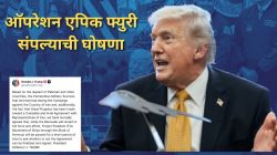 अमेरिका-इराण युद्ध समाप्तीची चिन्हे! ट्रम्प यांनी ‘प्रोजेक्ट फ्रीडम’ रोखला; इराणच्या लष्करी शक्तीचा कणा मोडल्याचा दावा