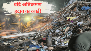 Bandra Garib Nagar Demolition Photo: वांद्रे येथील गरीब नगरमध्ये सलग चौथ्या दिवशी तोडकाम सुरू; पाहा फोटो