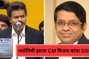 Thalapathy Vijay CM with astrologer Ricky Radhan Pandit Vetrivel | रिकी राधन पंडित वेट्रिवेल ओएसडी नियुक्ती | Tamil Nadu CM OSD Political appointment 2026 | Vijay TVK government spiritual advisor