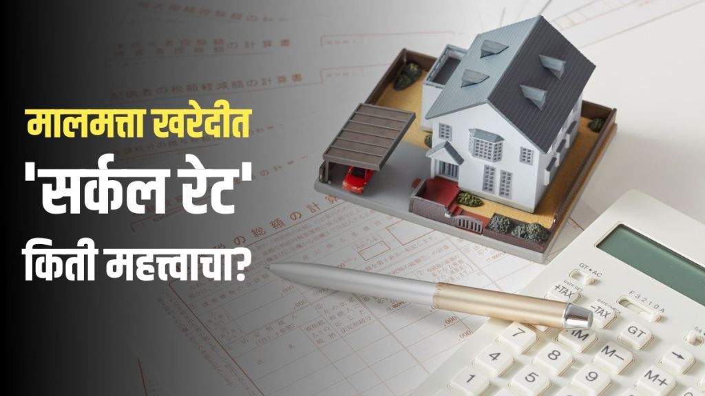 What is Circle Rate? Impact on Property Registration and Home Loan Eligibility What is Circle Rate? Impact on Property Registration and Home Loan Eligibility