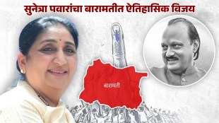 Sunetra Pawar Baramati by-election winner | सुनेत्रा पवार बारामती पोटनिवडणूक विजय | Sunetra Pawar breaks Ajit Pawar record | अजित पवारांचा रेकॉर्ड मोडणाऱ्या सुनेत्रा पवार
