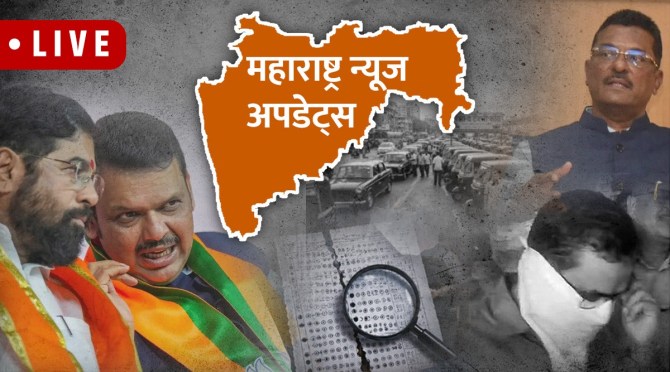 Maharashtra Breaking News Live Updates| Petrol Diesel Price Hike | Ulhasnagar Firing News Update