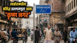 लाहोरमधील प्रसिद्ध इस्लामपुरा आता ‘कृष्ण नगर’; रस्ते अन् चौकांना पुन्हा मिळाली फाळणीपूर्वीची हिंदू-शीख नावे!