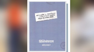 Ganesh Matkari Bibliophile Book Review | Meena Vaishampayan Lokrang Loksatta | Rohan Prakashan Marathi Books | Marathi Literature Book Exhibition Collection