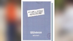 परीक्षण : ग्रंथसंग्रहाची झपाटयात्रा…