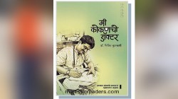 कोकणातील वास्तवाच्या नोंदी