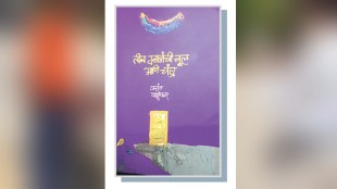 Vasant Wahokar poetry book review | Teen Dagadanchi Chool ani Chandra | Marathi sahitya book exhibition | Shabdalaya Prakashan books