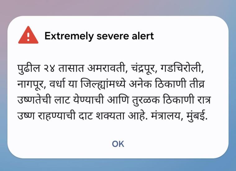 Emergency alert 